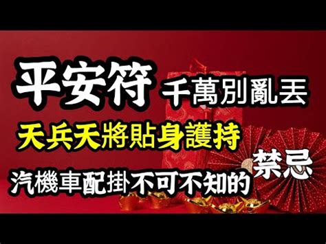 平安符放哪裡